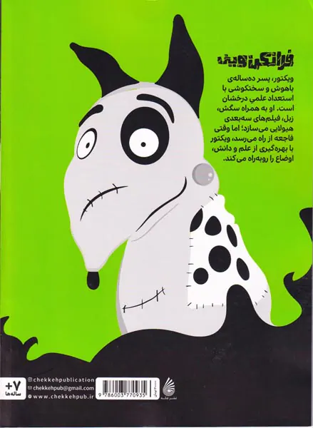 فرانکن وین